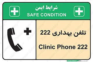 hospital , relief , health , بهداشت , درمانگاه , شماره تماس , 