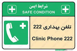 hospital , relief , health , بهداشت , درمانگاه , شماره تماس , 