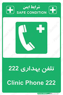 hospital , relief , health , بهداشت , درمانگاه , شماره تماس , 