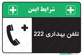 hospital , relief , health , بهداشت , درمانگاه , شماره تماس , 