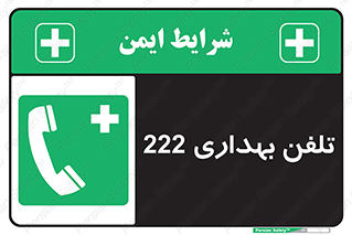 hospital , relief , health , بهداشت , درمانگاه , شماره تماس , 