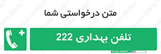 hospital , relief , health , بهداشت , درمانگاه , شماره تماس , 