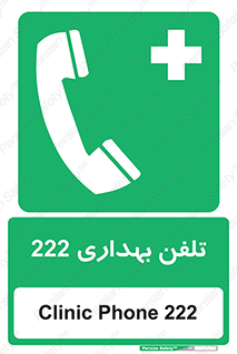 hospital , relief , health , بهداشت , درمانگاه , شماره تماس , 