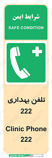 hospital , relief , health , بهداشت , درمانگاه , شماره تماس , 