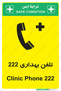 Safety sign: Clinic Phone 222 – design 11905