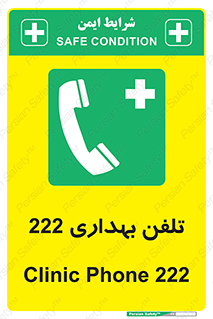 hospital , relief , health , بهداشت , درمانگاه , شماره تماس , 