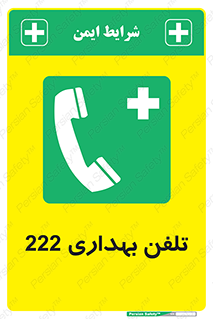 hospital , relief , health , بهداشت , درمانگاه , شماره تماس , 