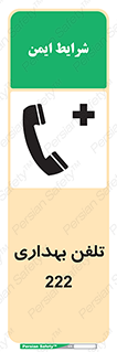 Safety sign: Clinic Phone 222 – design 11905