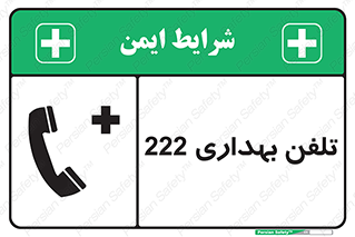 hospital , relief , health , بهداشت , درمانگاه , شماره تماس , 