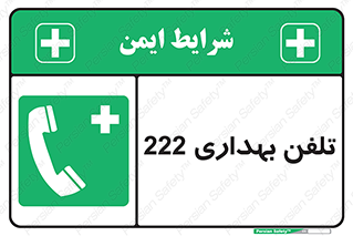 hospital , relief , health , بهداشت , درمانگاه , شماره تماس , 