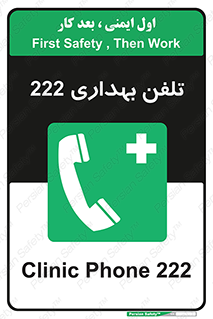hospital , relief , health , بهداشت , درمانگاه , شماره تماس , 