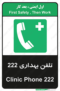 hospital , relief , health , بهداشت , درمانگاه , شماره تماس , 