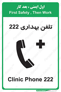 hospital , relief , health , بهداشت , درمانگاه , شماره تماس , 