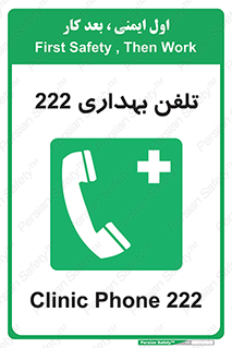 hospital , relief , health , بهداشت , درمانگاه , شماره تماس , 