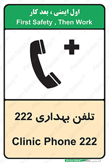 Safety sign: Clinic Phone 222 – design 11905