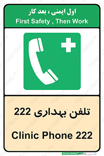 hospital , relief , health , بهداشت , درمانگاه , شماره تماس , 