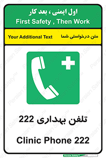 hospital , relief , health , بهداشت , درمانگاه , شماره تماس , 