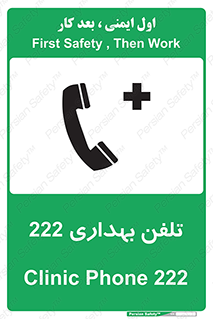 hospital , relief , health , بهداشت , درمانگاه , شماره تماس , 