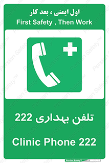 hospital , relief , health , بهداشت , درمانگاه , شماره تماس , 