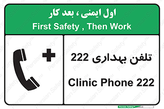 hospital , relief , health , بهداشت , درمانگاه , شماره تماس , 