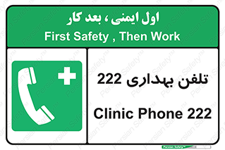hospital , relief , health , بهداشت , درمانگاه , شماره تماس , 
