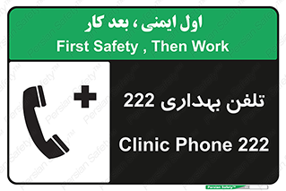 hospital , relief , health , بهداشت , درمانگاه , شماره تماس , 