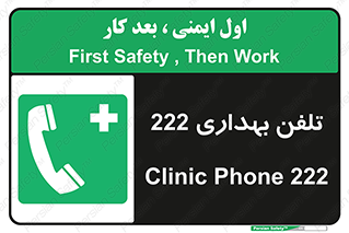 hospital , relief , health , بهداشت , درمانگاه , شماره تماس , 
