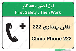 hospital , relief , health , بهداشت , درمانگاه , شماره تماس , 