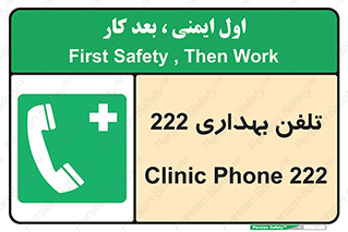 hospital , relief , health , بهداشت , درمانگاه , شماره تماس , 