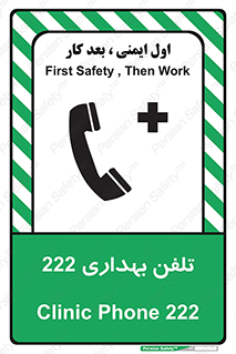 hospital , relief , health , بهداشت , درمانگاه , شماره تماس , 
