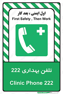 hospital , relief , health , بهداشت , درمانگاه , شماره تماس , 