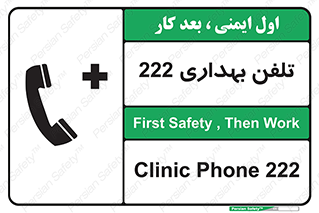 hospital , relief , health , بهداشت , درمانگاه , شماره تماس , 