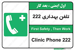 hospital , relief , health , بهداشت , درمانگاه , شماره تماس , 