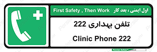 hospital , relief , health , بهداشت , درمانگاه , شماره تماس , 