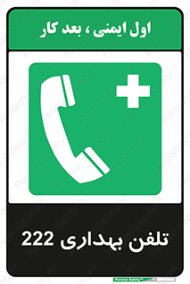 hospital , relief , health , بهداشت , درمانگاه , شماره تماس , 