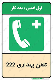 hospital , relief , health , بهداشت , درمانگاه , شماره تماس , 