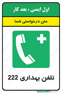 hospital , relief , health , بهداشت , درمانگاه , شماره تماس , 