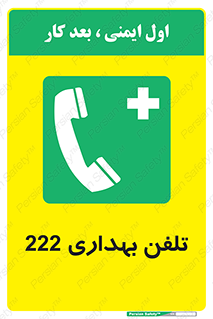 hospital , relief , health , بهداشت , درمانگاه , شماره تماس , 