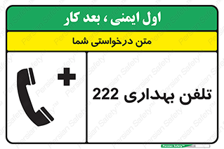 Safety sign: Clinic Phone 222 – design 11905