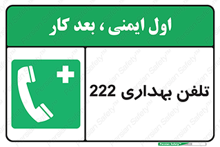 hospital , relief , health , بهداشت , درمانگاه , شماره تماس , 
