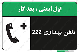 hospital , relief , health , بهداشت , درمانگاه , شماره تماس , 