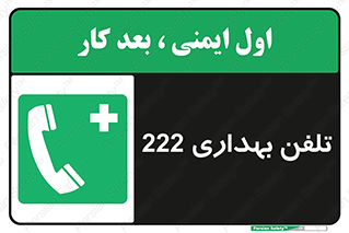 hospital , relief , health , بهداشت , درمانگاه , شماره تماس , 