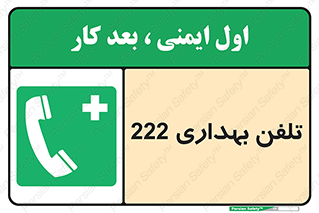 hospital , relief , health , بهداشت , درمانگاه , شماره تماس , 