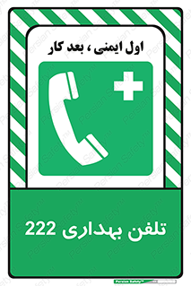 hospital , relief , health , بهداشت , درمانگاه , شماره تماس , 