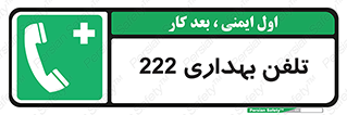 hospital , relief , health , بهداشت , درمانگاه , شماره تماس , 