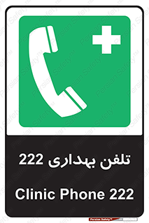 hospital , relief , health , بهداشت , درمانگاه , شماره تماس , 
