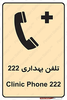 hospital , relief , health , بهداشت , درمانگاه , شماره تماس , 