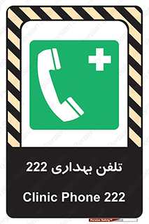 hospital , relief , health , بهداشت , درمانگاه , شماره تماس , 