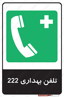 hospital , relief , health , بهداشت , درمانگاه , شماره تماس , 