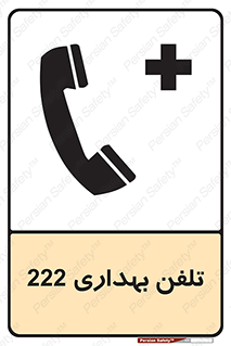hospital , relief , health , بهداشت , درمانگاه , شماره تماس , 